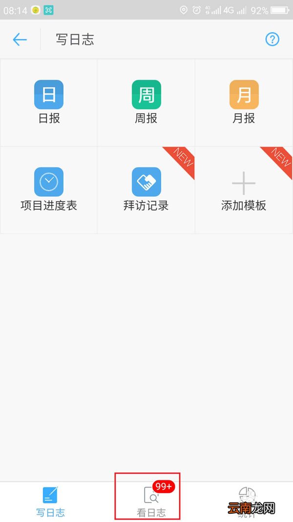钉钉已经发送的日志可以更改吗？已发送日志更改方法分享