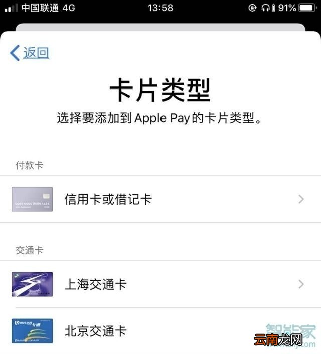 苹果交通卡怎么使用