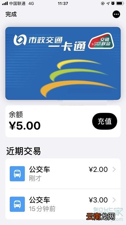 苹果交通卡怎么使用