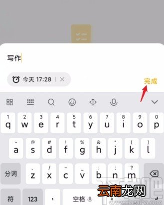 小米手机笔记添加待办事项的方法