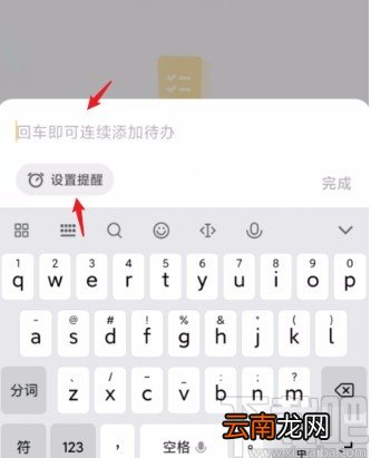 小米手机笔记添加待办事项的方法