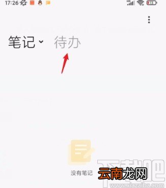 小米手机笔记添加待办事项的方法