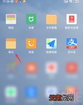 小米手机笔记添加待办事项的方法