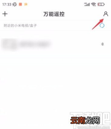 小米手机将万能遥控中的遥控器备份到云端的方法