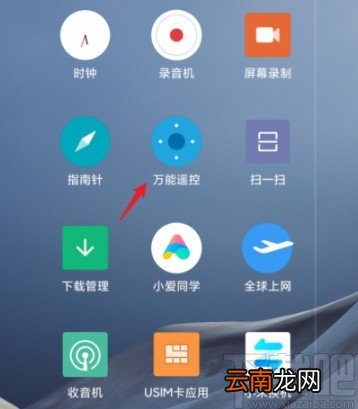 小米手机将万能遥控中的遥控器备份到云端的方法