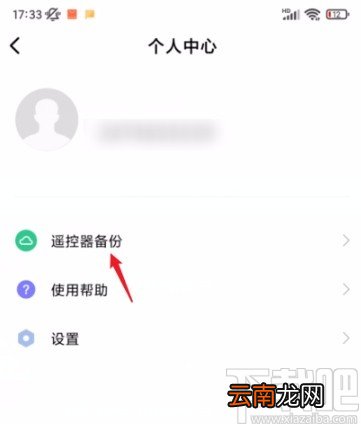 小米手机将万能遥控中的遥控器备份到云端的方法