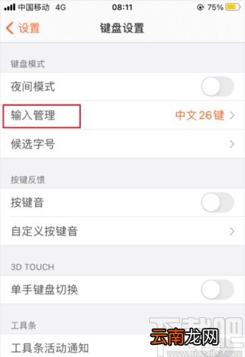 搜狗输入法app添加五笔输入的方法