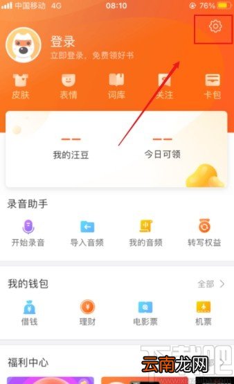 搜狗输入法app添加五笔输入的方法