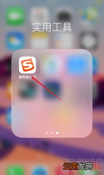 搜狗输入法app添加五笔输入的方法