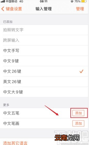 搜狗输入法app添加五笔输入的方法