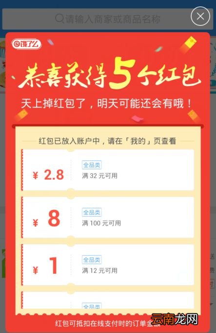 饿了么红包用不了是什么原因？解决红包不能用的方法介绍