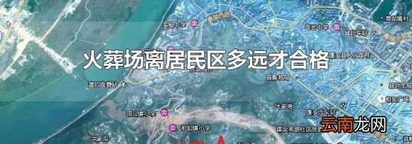 火葬场离居民区多远才合格