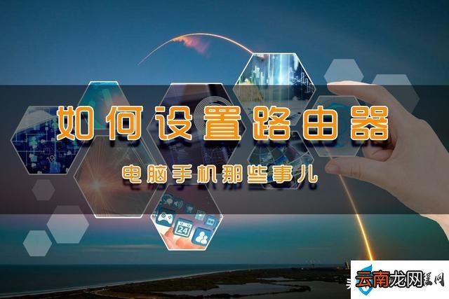 198.168.1.1路由器设置方法 新路由器怎么设置