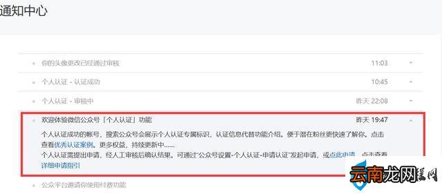 微信公众号开通个人认证的方法 微信公众号怎么认证