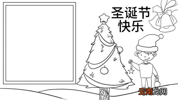 圣诞节的手抄报怎么画