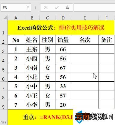 排序的正确操作方法 排序应该怎么排