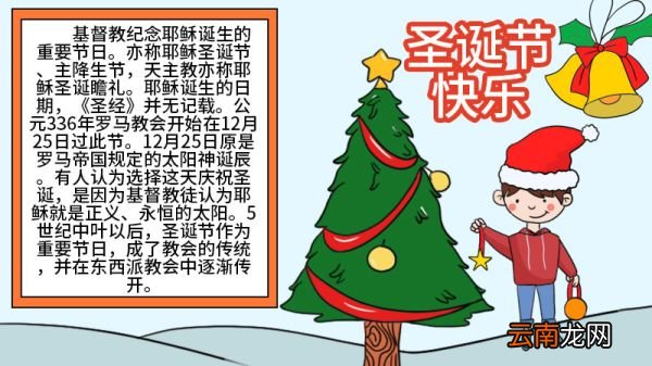 圣诞节的手抄报怎么画