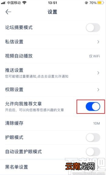 汽车之家app关闭文章推荐的方法