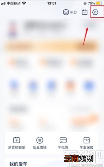 汽车之家app关闭文章推荐的方法