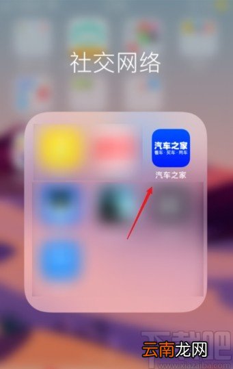 汽车之家app关闭文章推荐的方法