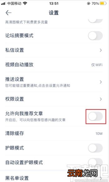 汽车之家app关闭文章推荐的方法