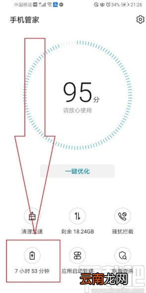 华为手机设置休眠时不断网的方法
