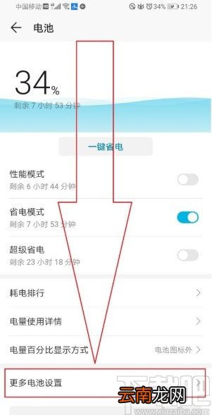华为手机设置休眠时不断网的方法