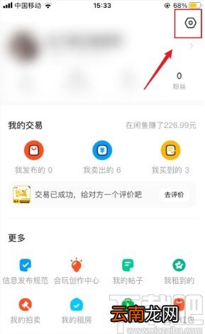 闲鱼app设置语音电话权限的方法步骤