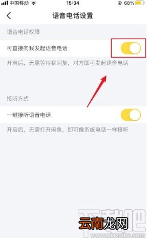 闲鱼app设置语音电话权限的方法步骤