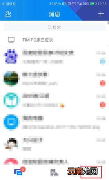 TIM如何设置字体大小？TIM字体大小设置方法分享