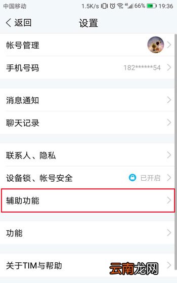 TIM如何设置字体大小？TIM字体大小设置方法分享
