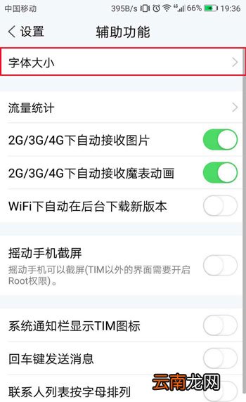 TIM如何设置字体大小？TIM字体大小设置方法分享