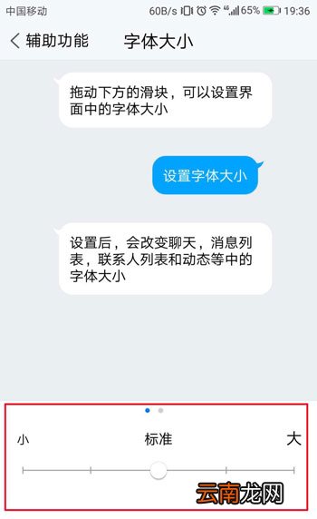 TIM如何设置字体大小？TIM字体大小设置方法分享