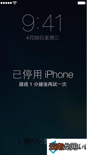 iPhone或iPad被停用的处理方法 苹果手机锁了停用了要怎么打开