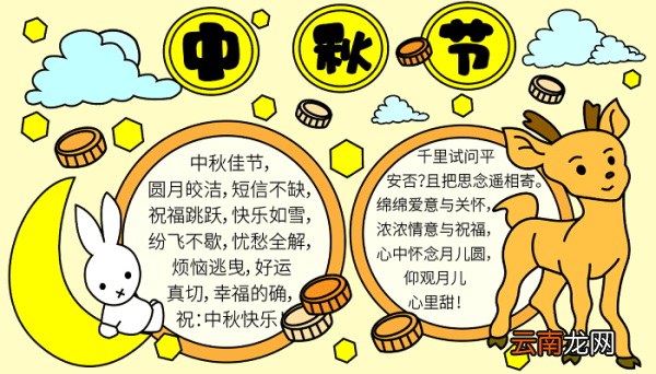 六年级中秋节手抄报 中秋节的手抄报怎么画