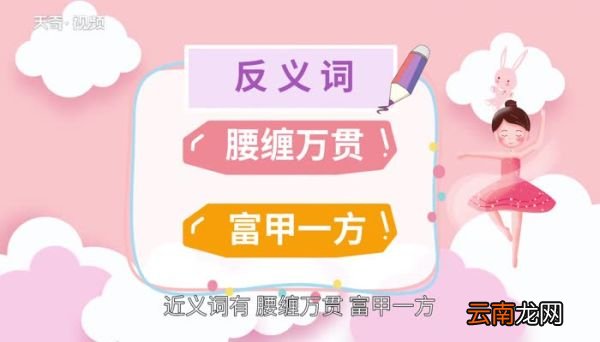 富可敌国的意思 富可敌国的出处