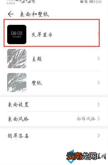 华为息屏自定义屏保图案设置教程 华为锁屏壁纸怎么改