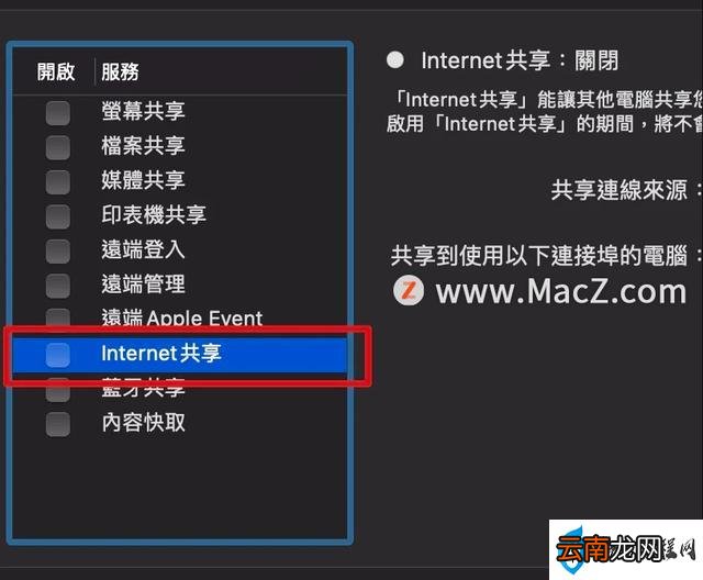 苹果Mac 开启热点分享网络的方法 电脑开热点怎么开