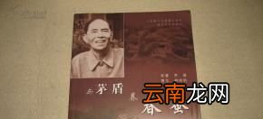 茅盾的农村三部曲指哪三部作品？