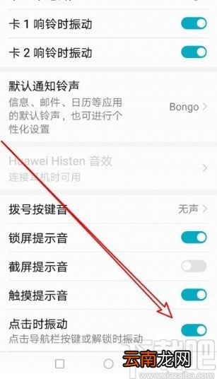 华为mate30关闭点击振动特效的方法