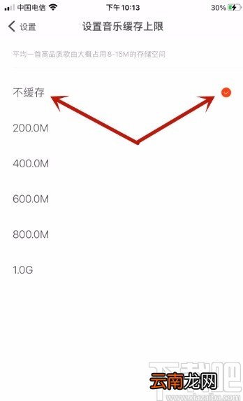 虾米音乐app关闭音乐缓存功能的方法