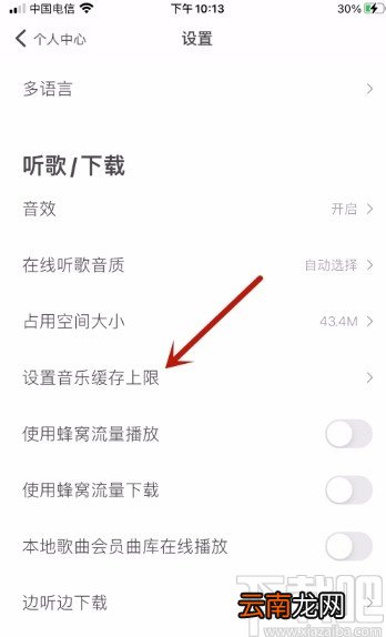 虾米音乐app关闭音乐缓存功能的方法