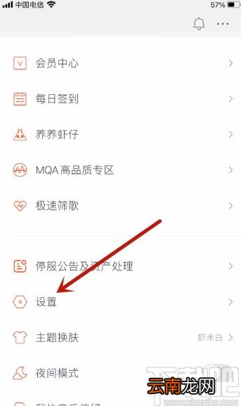 虾米音乐app关闭音乐缓存功能的方法