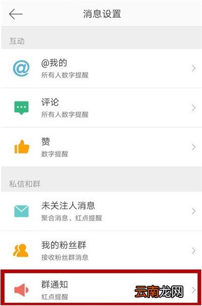 微博怎样不显示加入的群