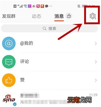 微博怎样不显示加入的群