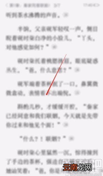 红袖读书app设置自动阅读的方法