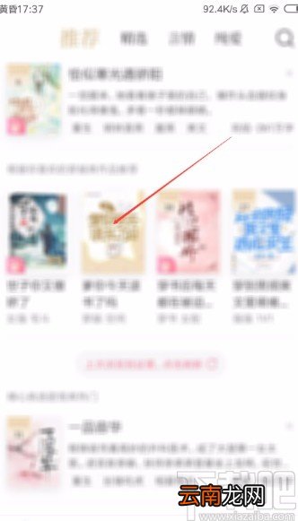 红袖读书app设置自动阅读的方法