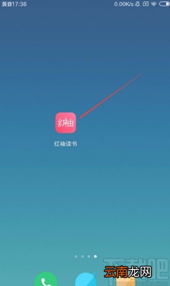红袖读书app设置自动阅读的方法