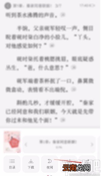 红袖读书app设置自动阅读的方法