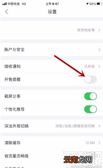 唯品会app开启商品开售提醒功能的方法